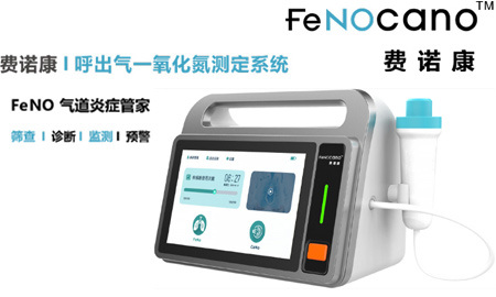 FeNO-一氧化氮检测仪
